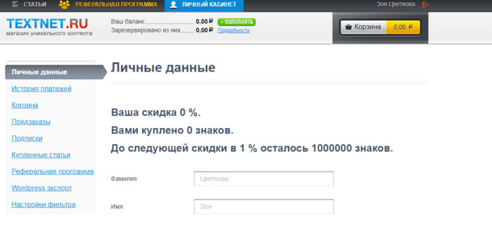Как зарегистрироваться на Текстнет.ру
